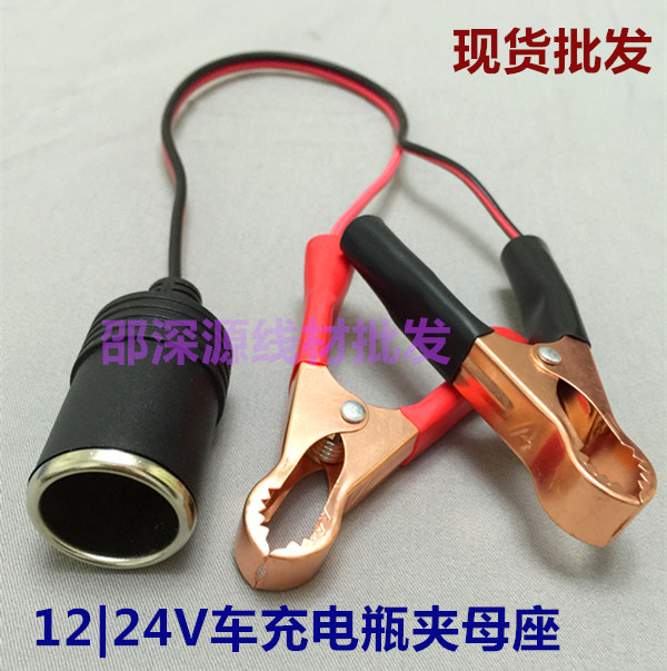 12v24v点烟器母座车充电瓶夹带线