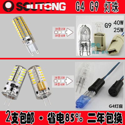 G4G9插脚LED灯珠泡光源12V110V