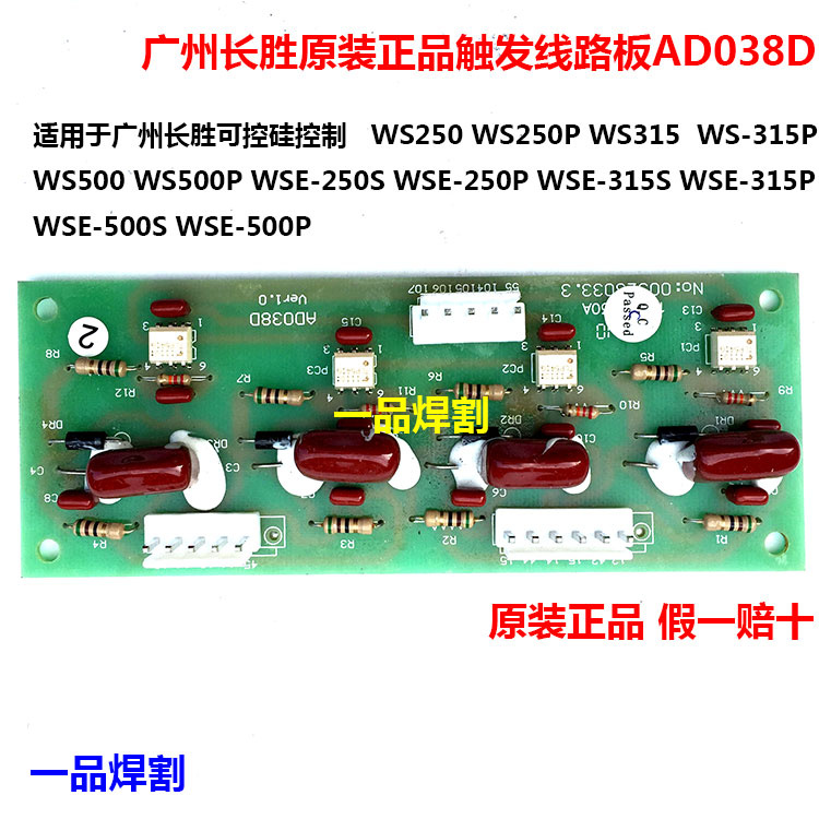AD038D氩弧焊机控制板电路板线路板AD038A AD038B AD038E铝焊机