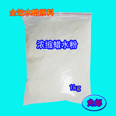 水蜡原料汽车车体清洗养护剂驱水镀膜精上光护理纳米蜡水洗车液粉
