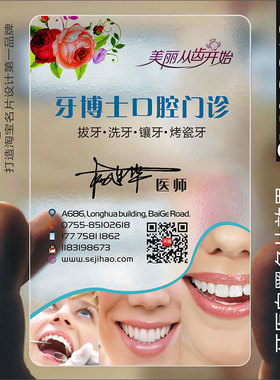牙科牙医名片口腔科门诊医院诊所牙齿美容医拔牙洗牙PVC透明塑料高档二维码名片设计制作印刷订做SY80009