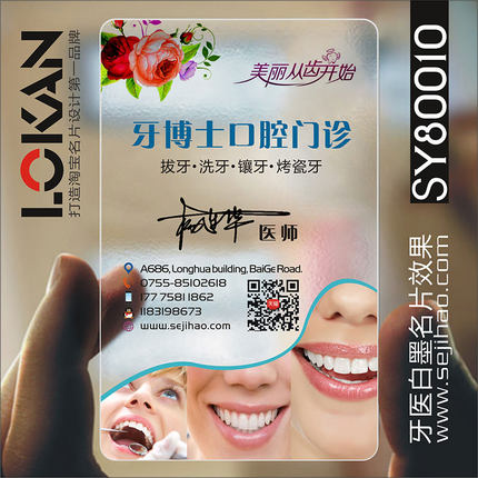 牙科牙医名片口腔科门诊医院诊所牙齿美容医拔牙洗牙PVC透明塑料高档二维码名片设计制作印刷订做SY80009