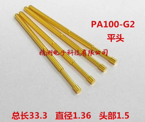 华荣探针PA100-G2 1.5平头探针全鍍金 1.7探针 弹簧测试导电针