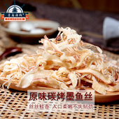 碳烤原味烤墨鱼丝168g青岛特产海鲜零食干货即食墨鱼条