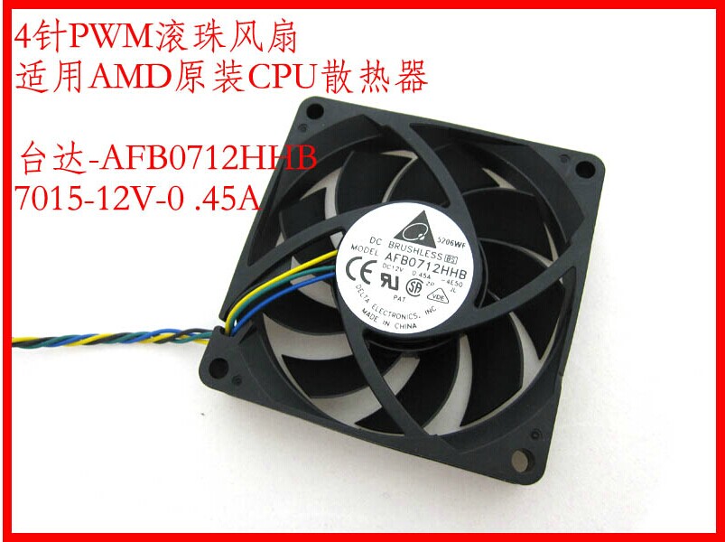正品台达AFB0712HHB 7CM 7015 0.45A 滚珠排风扇 适用AMD散热器
