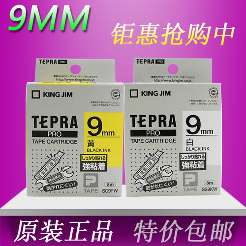 锦宫标签机色带9mm黄底黑字SC9YW 适用LW-400/SR230CH打印纸SS9KW