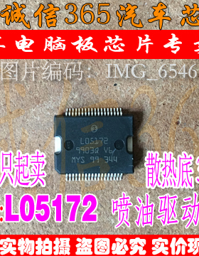 L05172  电脑板ECU喷油驱动芯片IC 现货