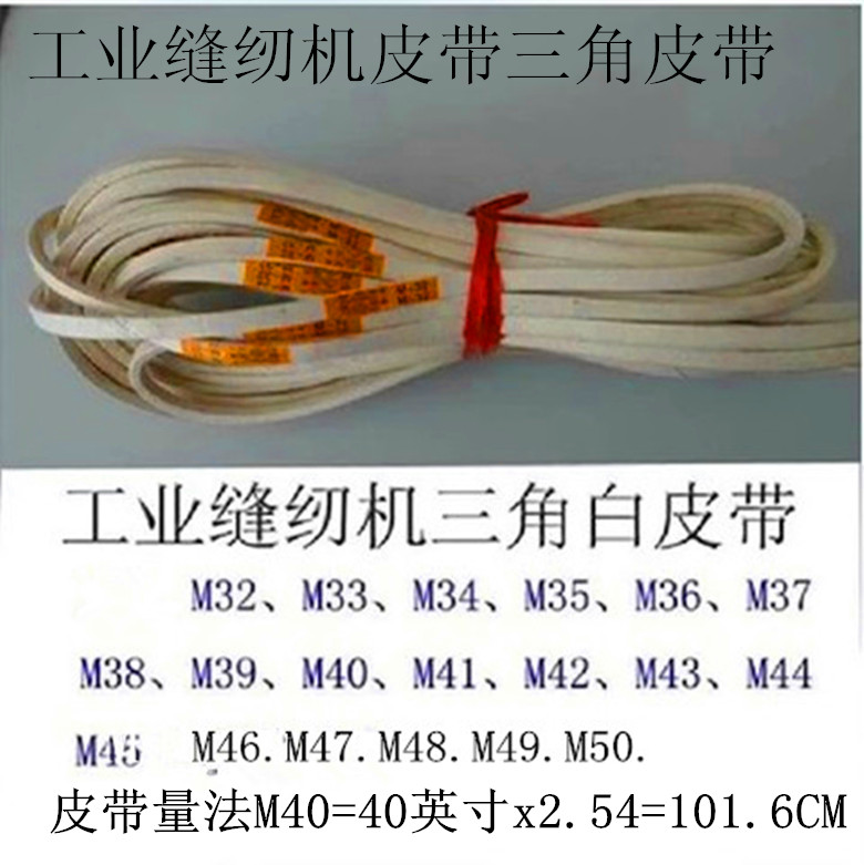 工业缝纫机皮带/三角皮带/O型皮带/M型皮带/传动皮带/带动皮带