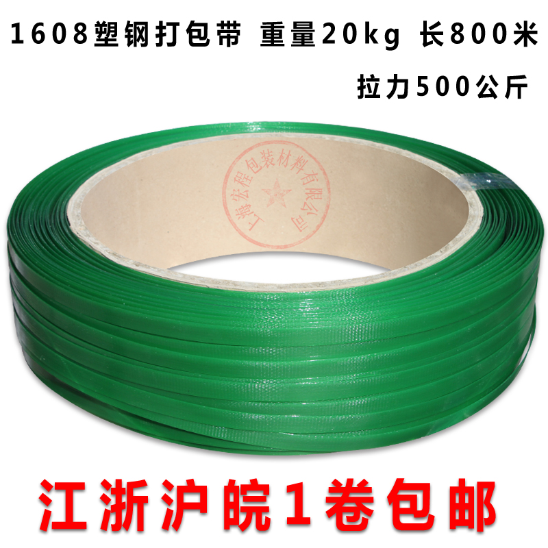 PET打包带塑钢打包带1608PET打包带塑钢打包带绿色塑钢带20kg包邮