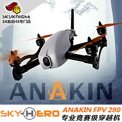 进口 SKY-HERO 穿越机 ANAKIN 280 FPV 四轴穿越机 高集成一体机