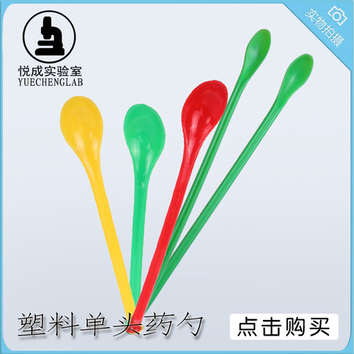 【悦成实验室】 塑料药勺 三合一 出售 - 封面
