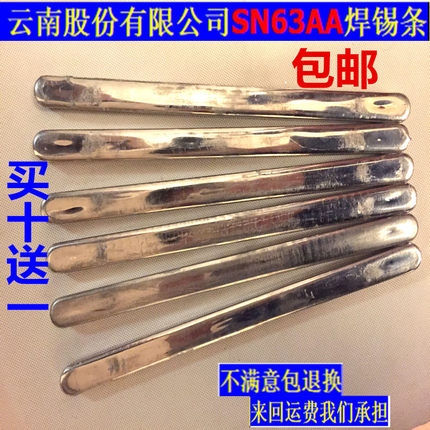 厂家国标云南焊锡条63AA焊锡棒63%400g/根低温高纯度锡条包邮