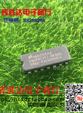 MM78C29J/883QS 5962-9321001MCA进口 现货 集成电路IC