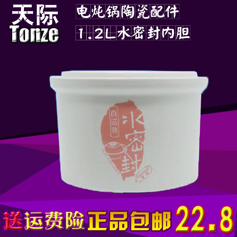 天际陶瓷隔水炖内胆盖子