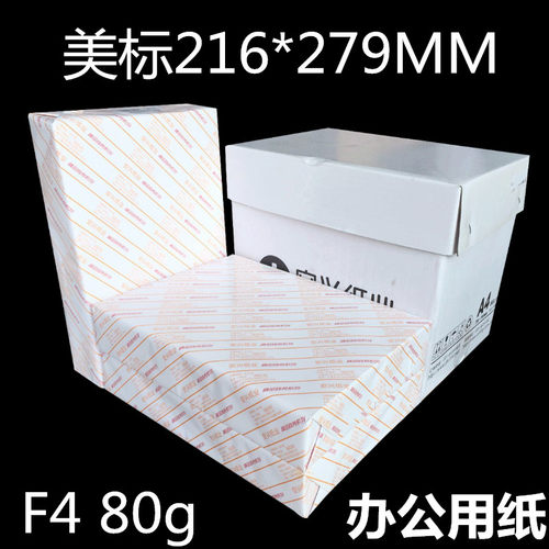 lsf4复印纸美标8.5*11英寸
