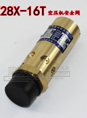 弹簧式空压机安全阀AK28X-16T空压机安全阀 上海跃进全铜安全阀