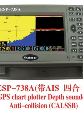 正品伊斯普船用GPS、海图、鱼探、AIS四功能一体机7寸ESP-1038ADR