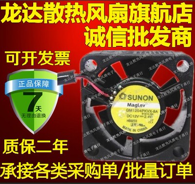 原装台湾建准SUNON GM1204PKVX-8A 4020 12V 2.4W大功率风扇