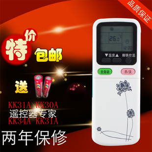 KK30A 长虹空调遥控器 通用 冷暖型 包邮 KK3IA KK31A KK34A