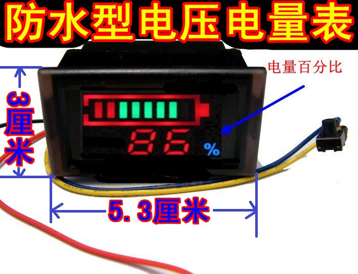包邮24v36v48v60v72电动车全防水电量表锂电池铅酸电池外置电压表
