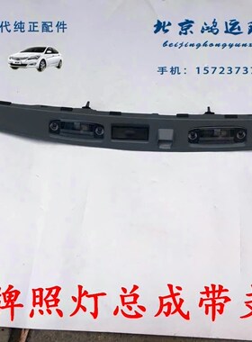 现代朗动高配后牌照灯总成后牌照支架后摄像头后倒车影像原厂正品