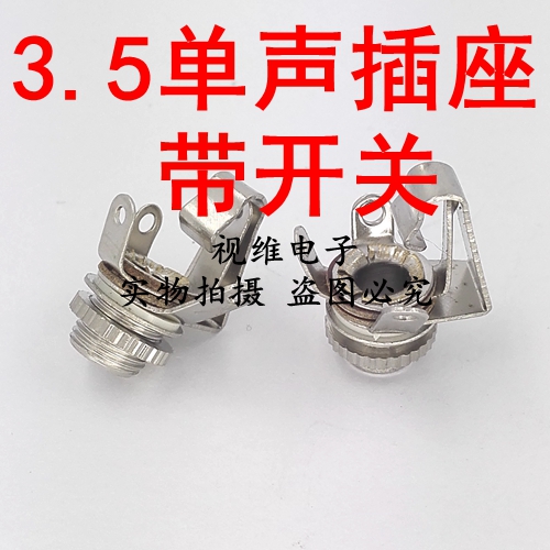 3.5母座/金属单声3.5插座