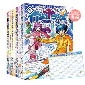 你好三公主龙仙传全套4卷阿桂作品阿桂漫画书力作比肩疯了桂宝爆笑励志故事漫画 你好三公主4  你好三公主龙仙传(第1-3卷)阿桂作品