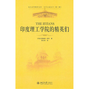 印度理工学院的精英们