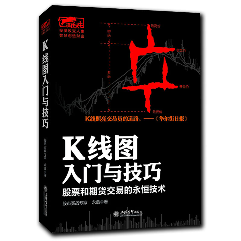 炒股经典书籍 畅销书 K线图入门与技巧 股票和期货市场交易的技术分析指标书籍 炒股书籍K线图投资技巧详解跟庄 金融书籍投资理财