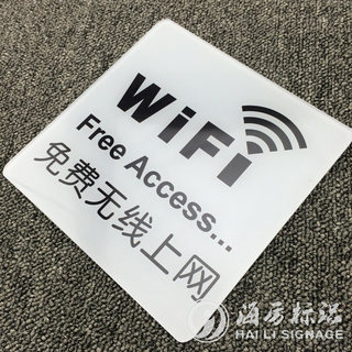 现货门牌定制制作高档亚克力wifi贴牌标识牌无线上网提示牌指示牌