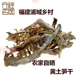 竹子之乡福建农家自然竹笋干闽北干货清脆爽口超过黄山天目山笋干