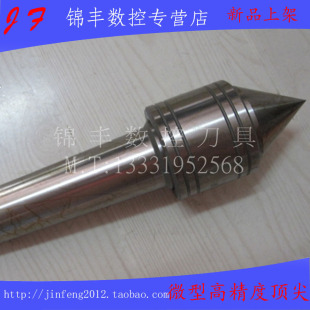 活顶尖 活动顶针3 上海劲鼎高精度车床回转顶尖 活络 微型