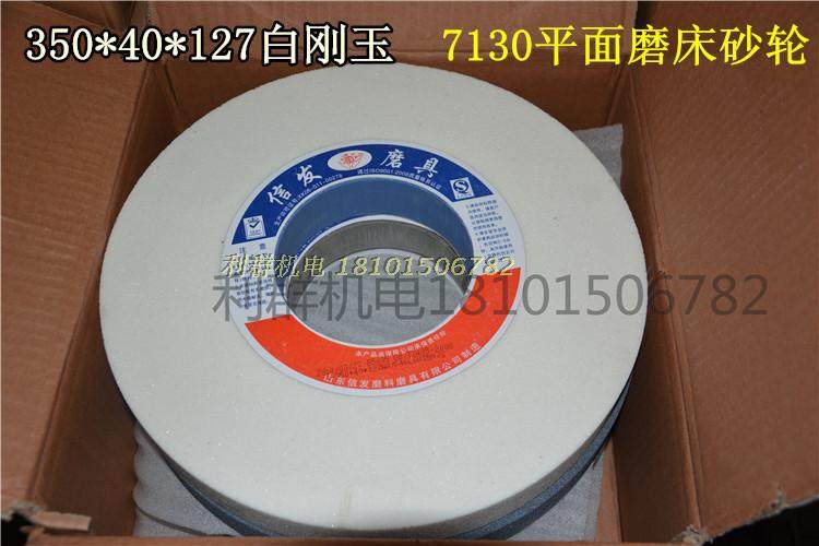 7130平面磨床砂轮棕刚玉砂轮片白刚玉砂轮绿碳化硅砂轮350*40*127
