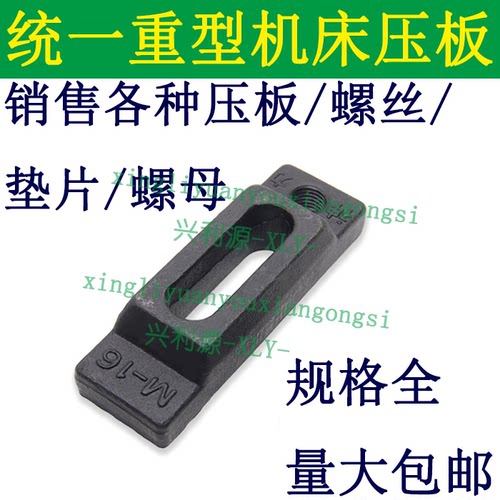 45号钢锻打统一重型可调压板/机床模具注塑/平行码仔冲夹/M162043