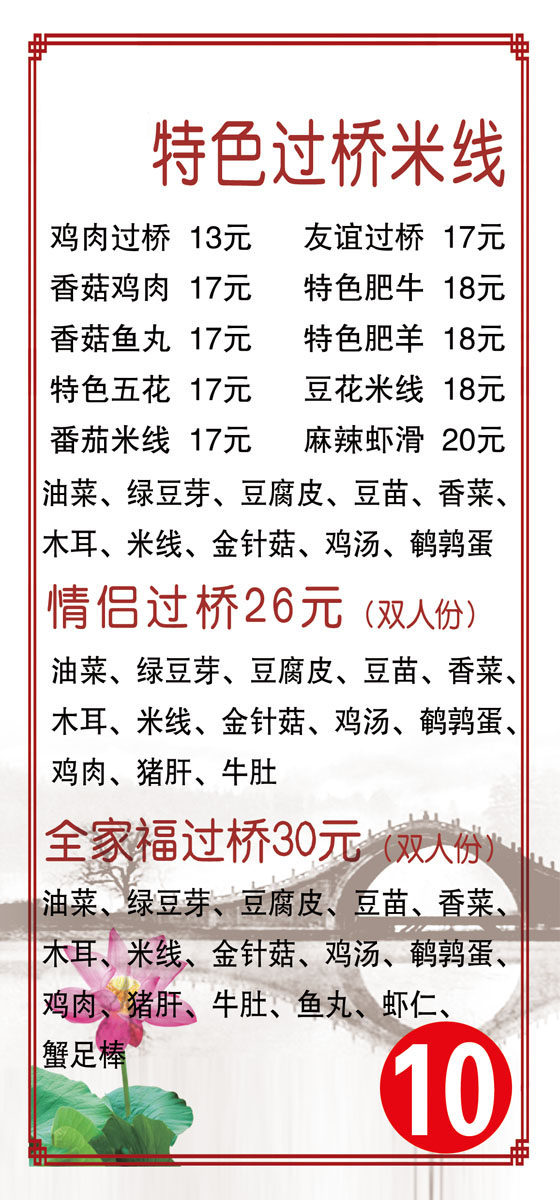 719海报印制展板写真喷绘贴纸861餐厅过桥米线菜单宣传x展架