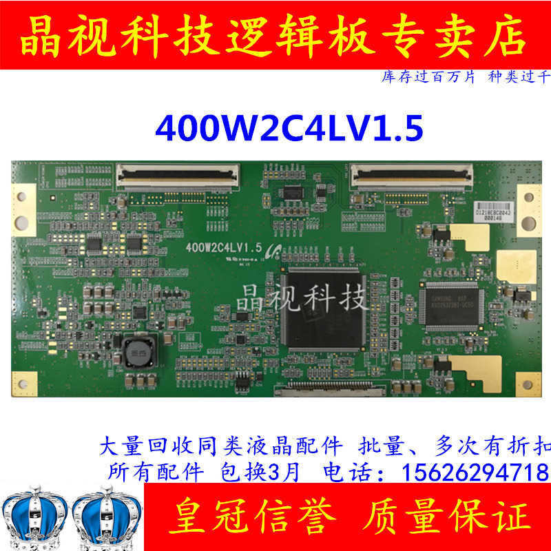 原装逻辑板400W2C4LV1.5