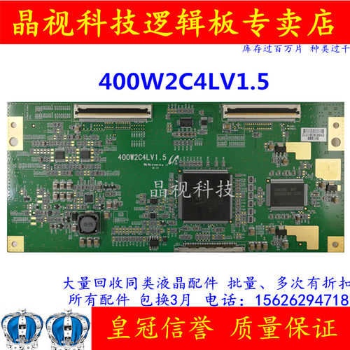 原装逻辑板400W2C4LV1.5