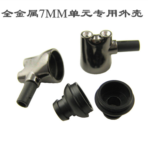 电镀声学调音金属耳机壳加厚加硬6 7mm耳机入耳式耳塞单元DIY配件