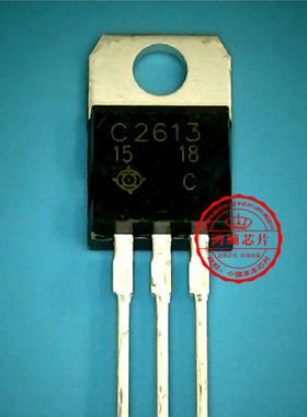 三极管 2SC2613 C2613 NPN 直插 TO-220 一个起拍