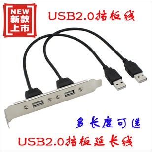 USB2.0延长线 两口 带挡板 USB2.0挡板延长线 USB延长线带挡板