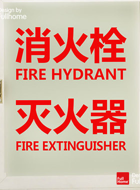 消火器栓灭火玻璃墙贴纸防水防晒