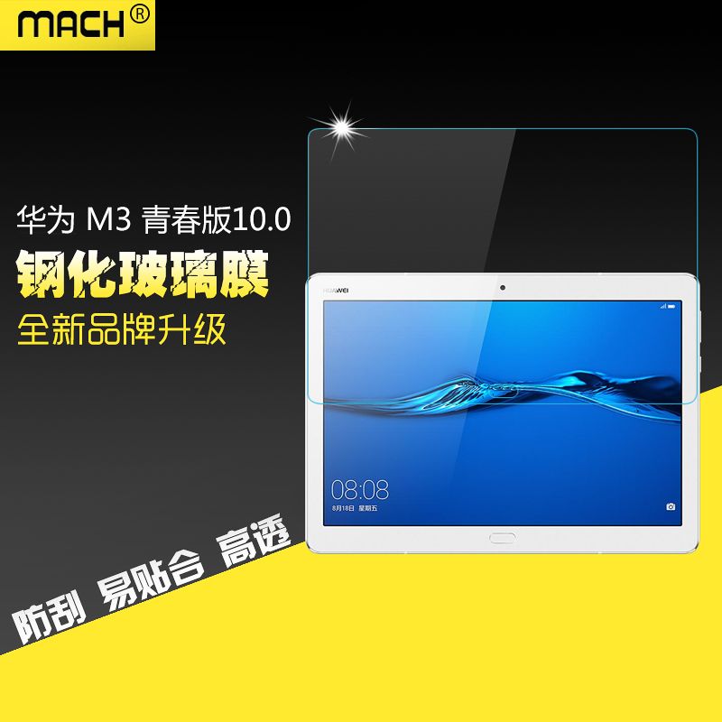 适用于华为平板M3 10 Lite青春版10.1英寸钢化玻璃膜BAH-W09/AL00