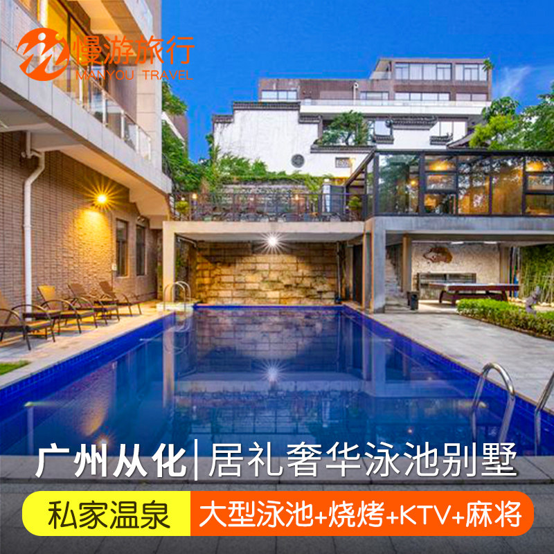 团建推荐|广州从化温泉居礼润园别墅民宿酒店近明月山溪富力泉