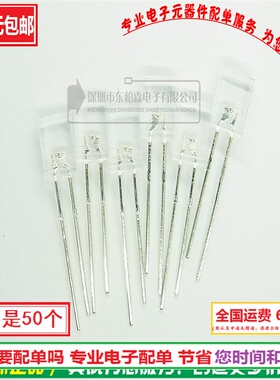 LED直插方形 白发黄灯 黄光色 体积2X5X7（50个）全新