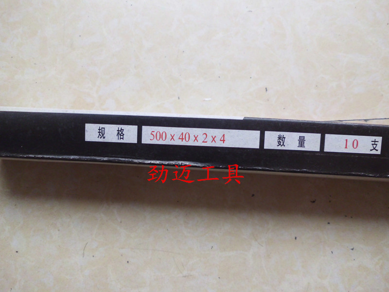 ±¾Ïª »úÓþâÌõ ·æ¸Ö¾âÌõ ¸ßËÙ¸Ö»úÓþâÌõ500mm*40*2*4