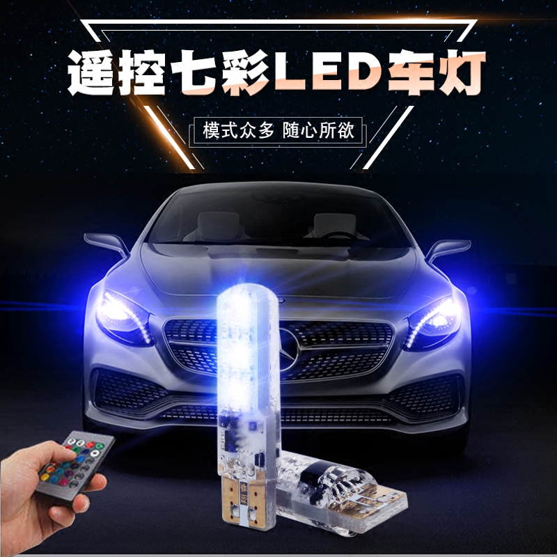遥控示宽灯七彩改装超亮行车灯
