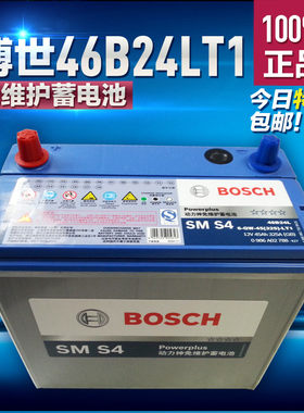 BOSCH博世蓄电池动力神55B24L汽车电瓶 46B24L12V45AH