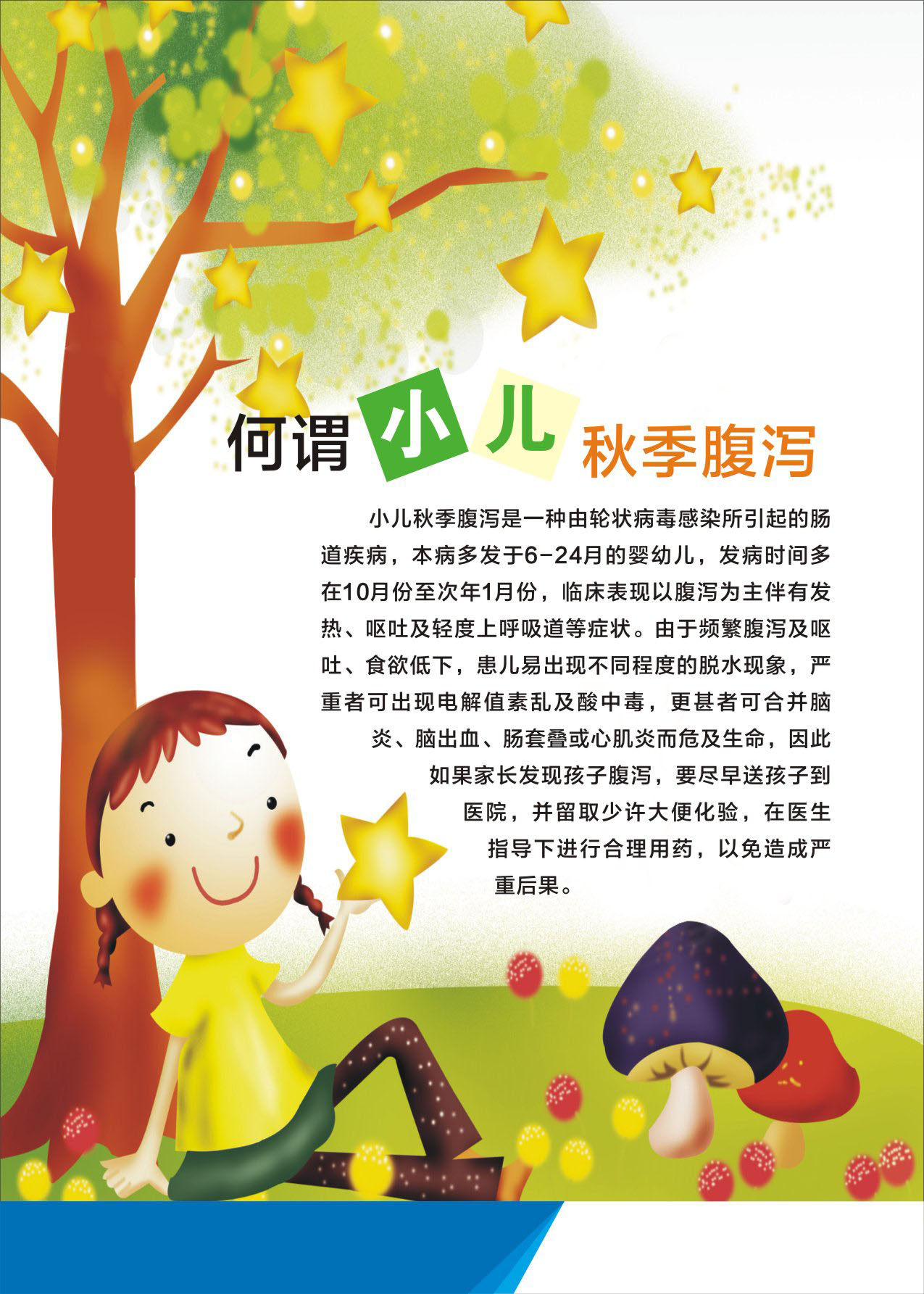 738海报印制展板写真喷绘贴纸193医院文化11何谓小儿秋季腹泻
