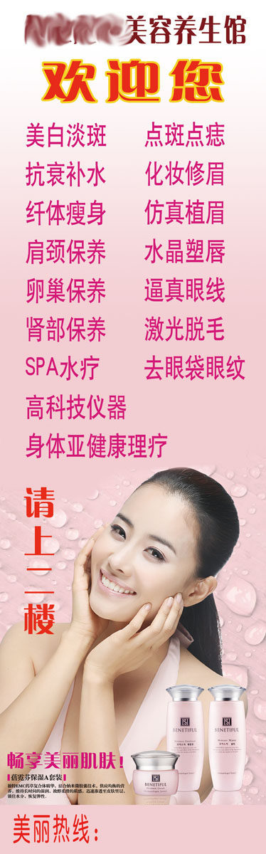 海报印制写真350养生504美容养生馆门头海报tif