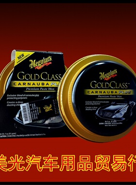 美光蜡 金装水晶棕榈蜡王G7014/G7016 令漆面色泽饱满 深遂镜面